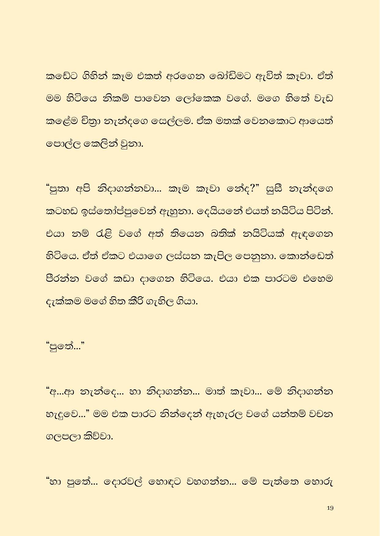 Rasa Sayura 02 page 019 walkatha5 Official Sinhala Wal Katha සිංහල වල් කතා